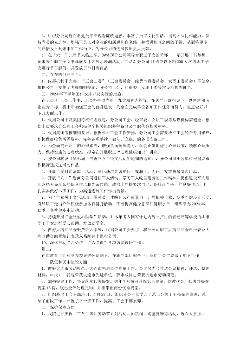 工会2024年上半年工作总结_第2页