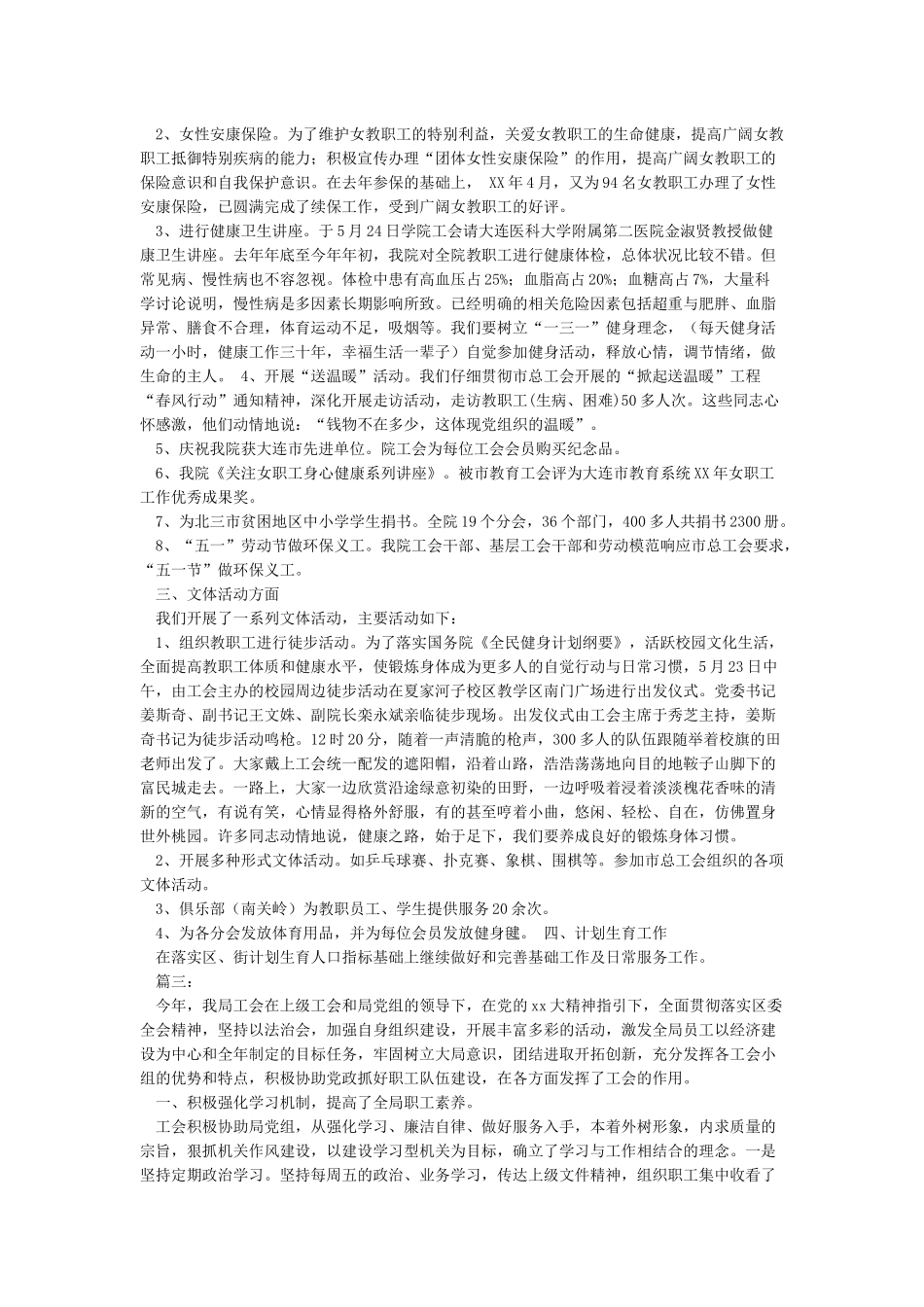 工会2024年上半年工作总结_第3页