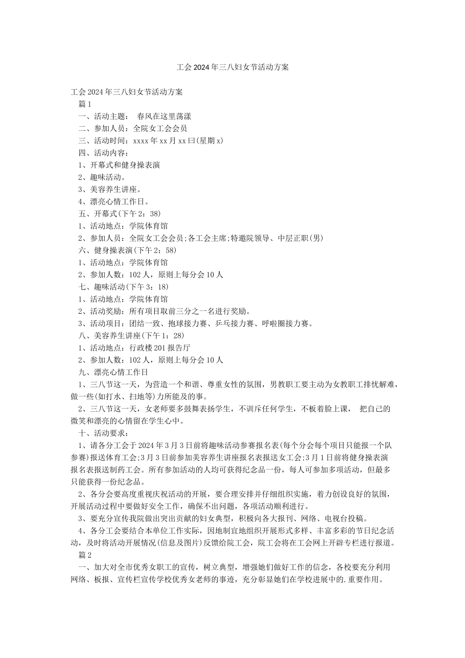 工会2024年三八妇女节活动方案_第1页