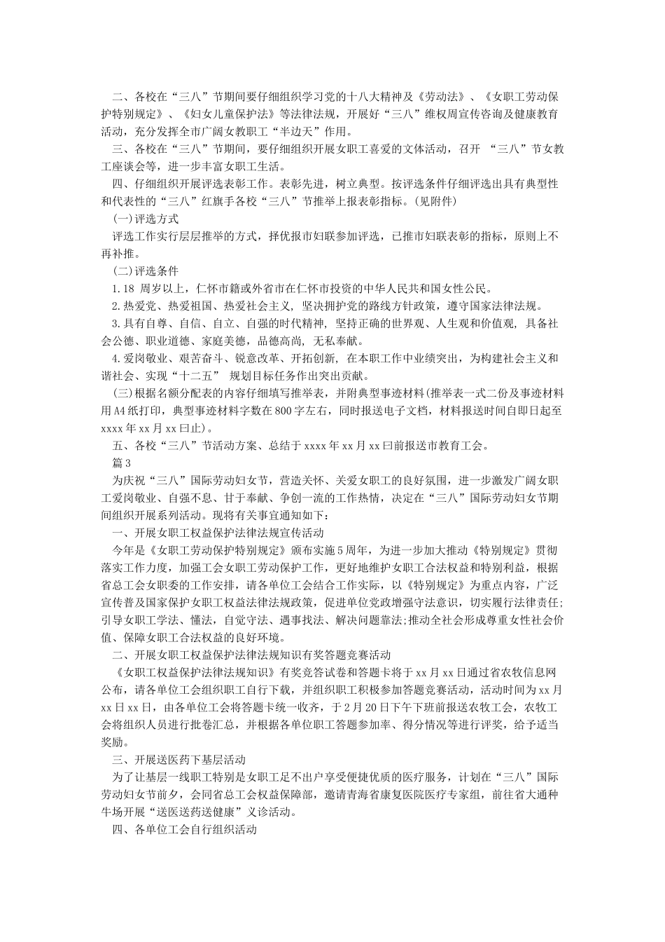 工会2024年三八妇女节活动方案_第2页