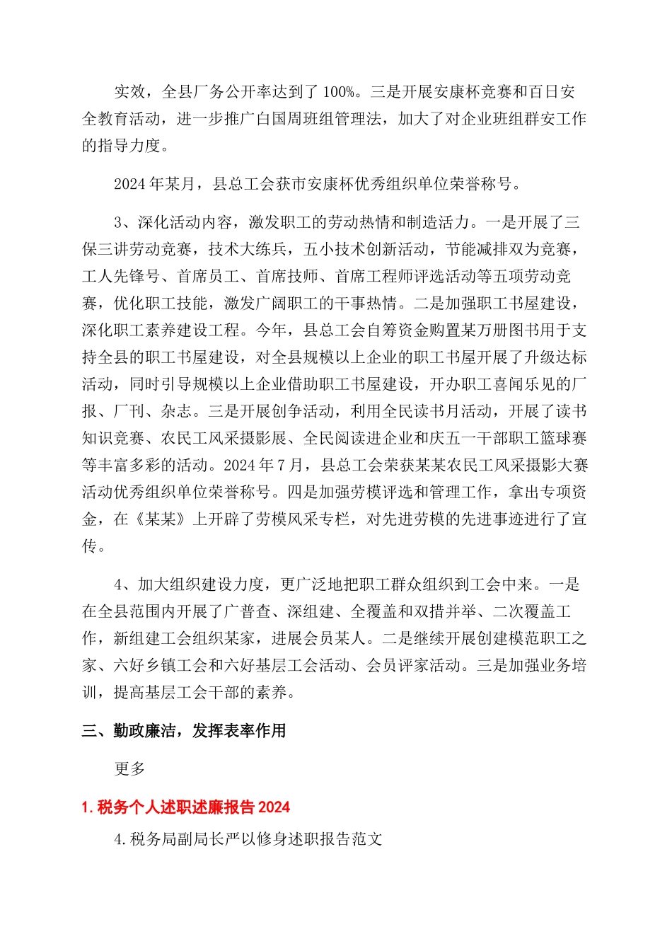 工会主席个人述职述廉报告范文_第2页