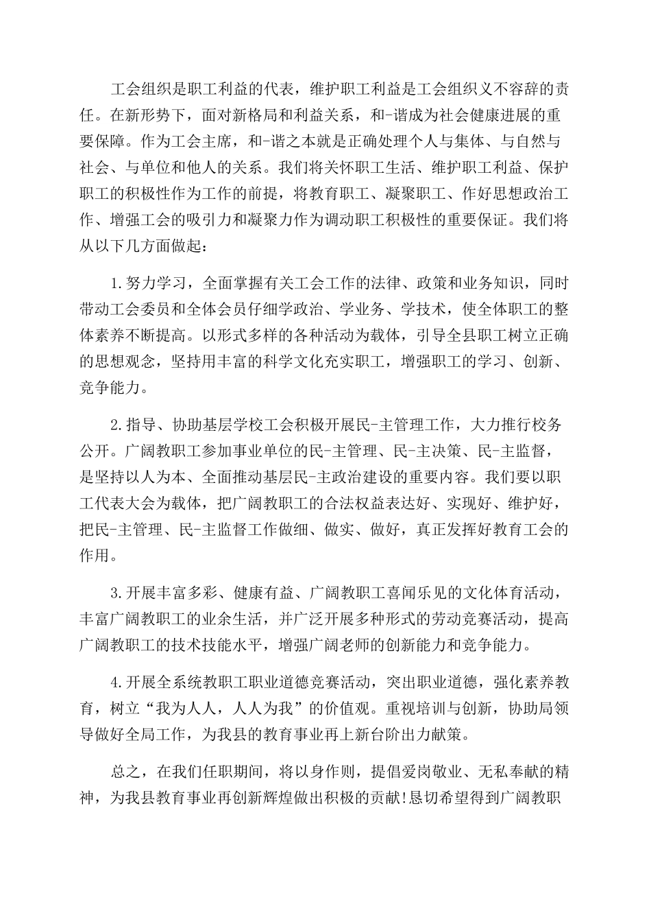 工会主席就职讲话_第2页