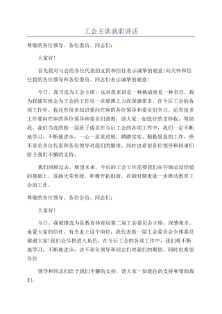 工会主席就职讲话