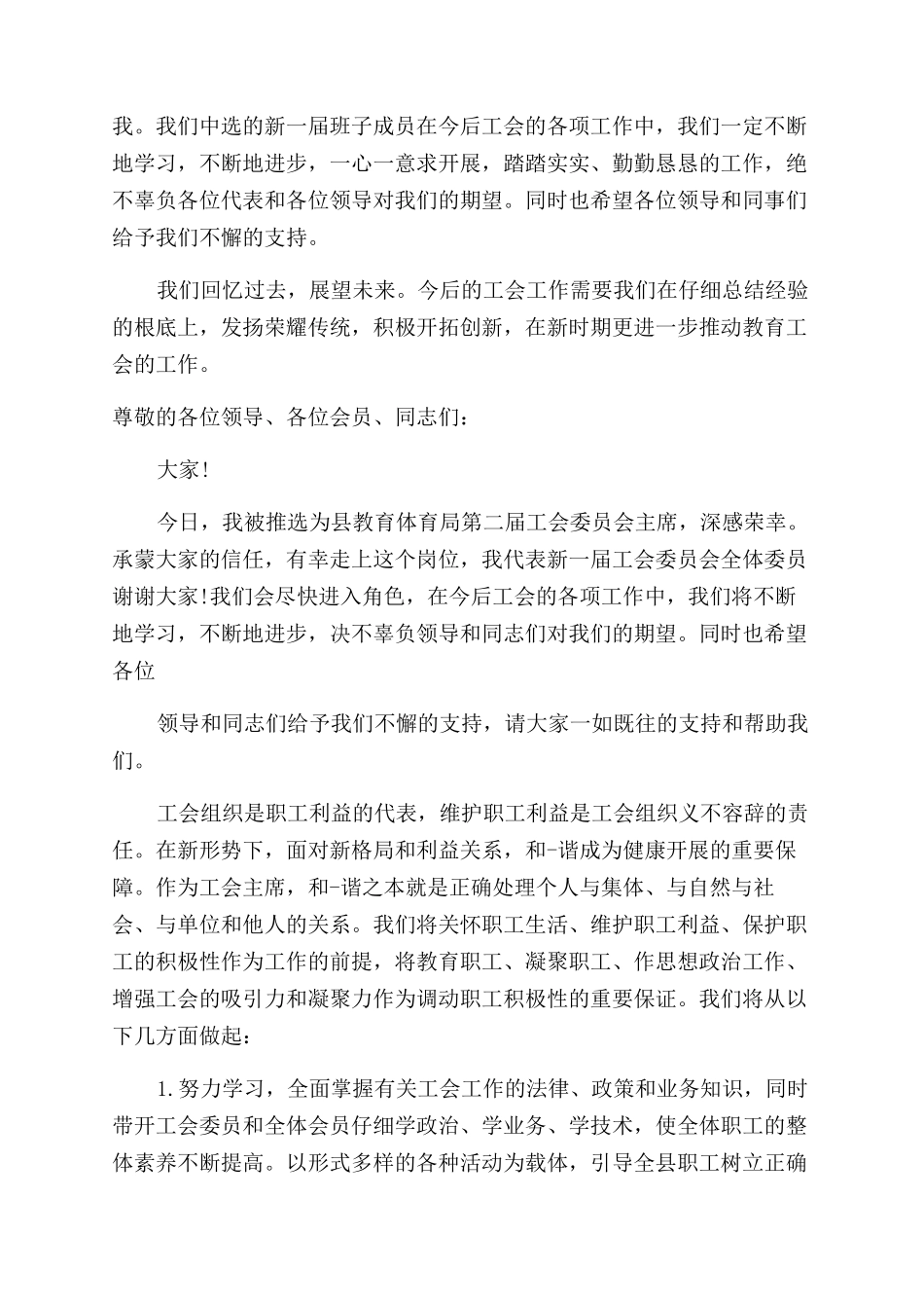 工会主席就职讲仪式上的讲话_第2页