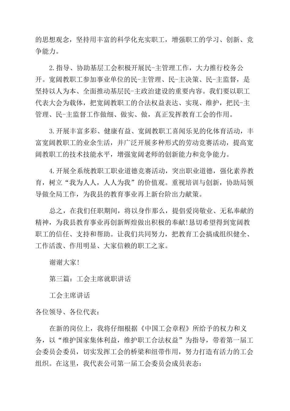 工会主席就职讲仪式上的讲话_第3页