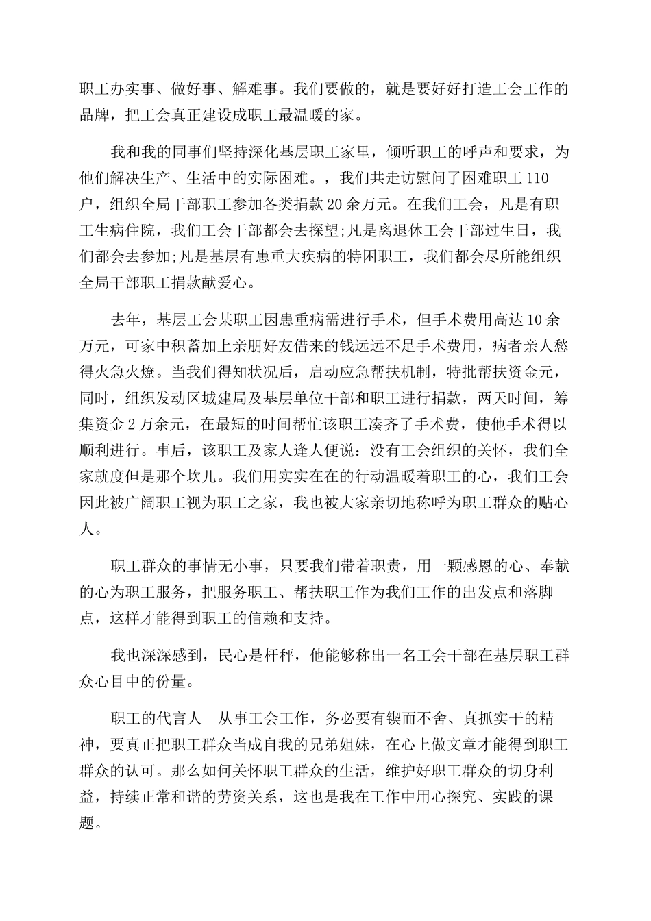 工会主席年终述职报告范文_第2页