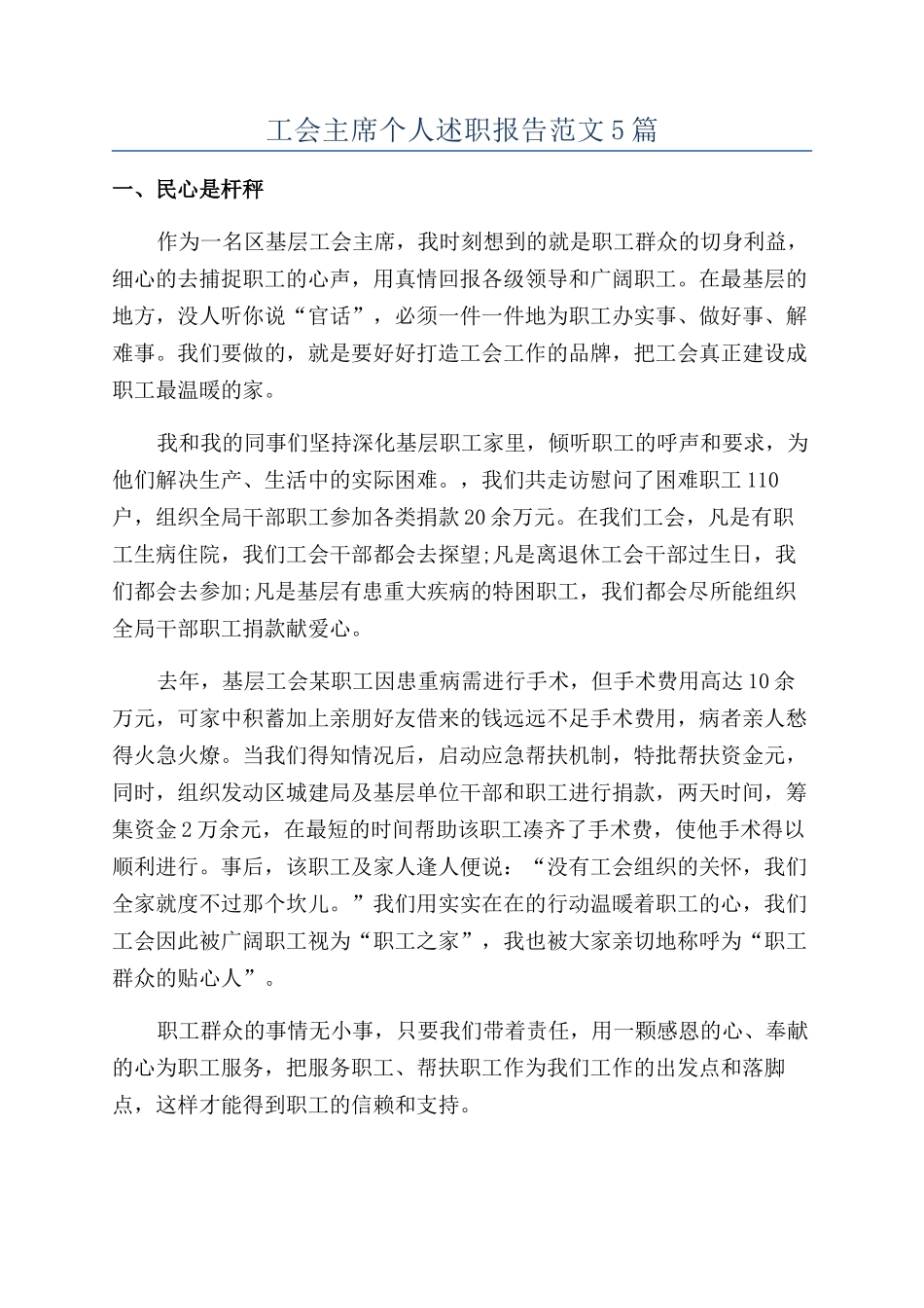 工会主席个人述职报告范文5篇_第1页