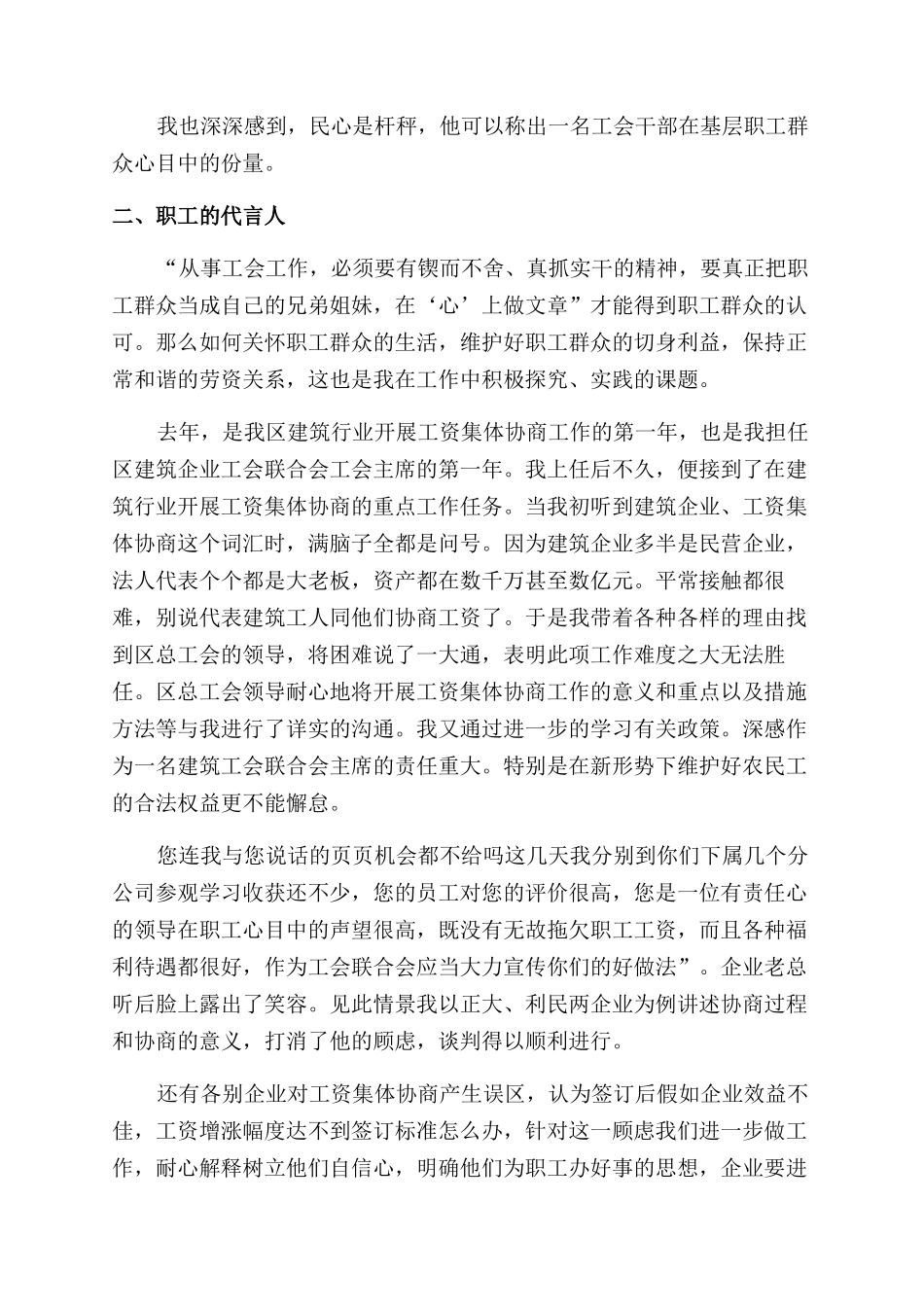 工会主席个人述职报告范文5篇_第2页