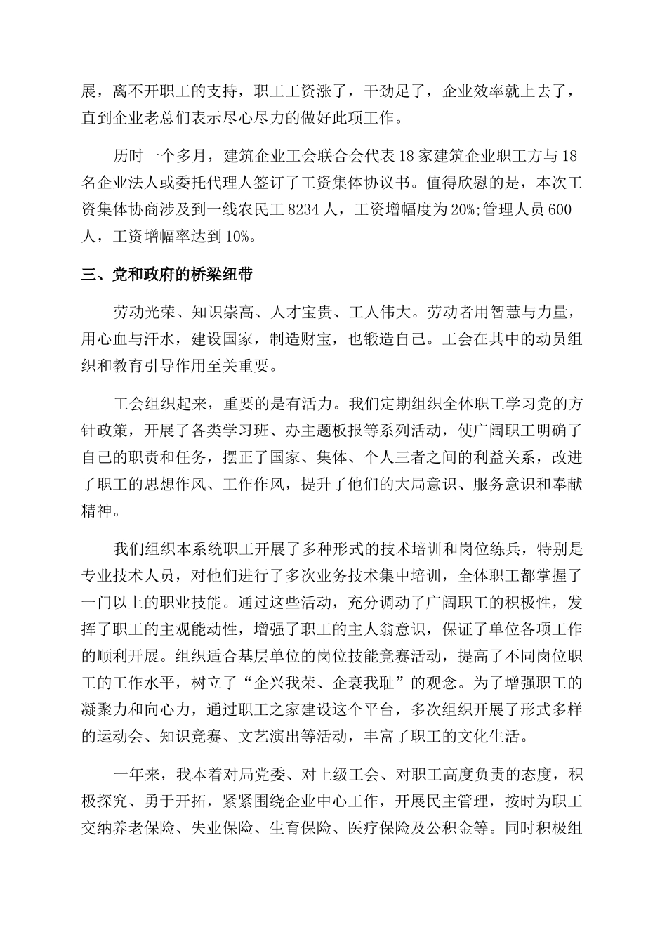 工会主席个人述职报告范文5篇_第3页