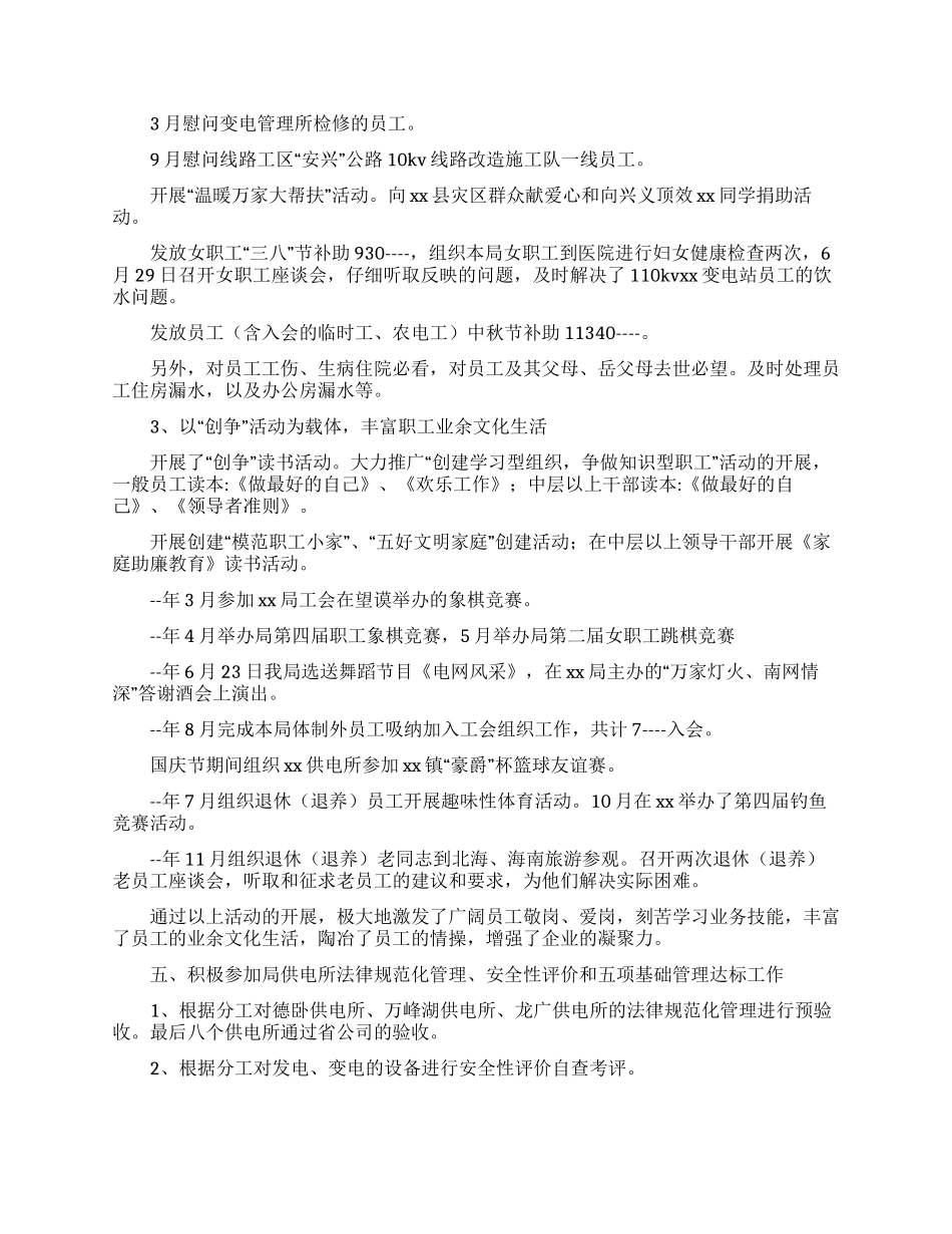 工会主席年终述职报告范文5篇_第2页