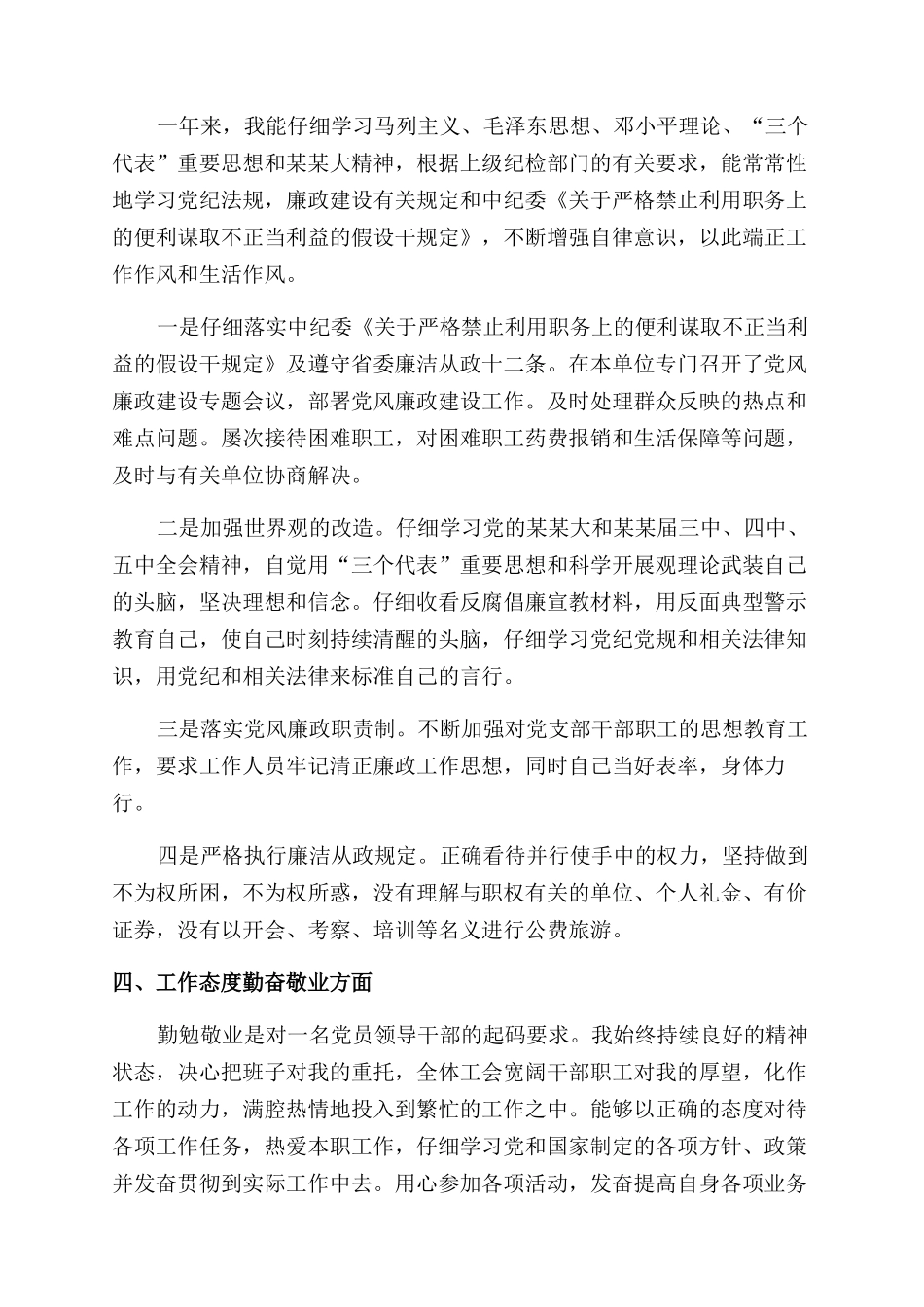 工会主席年度工作情况述职报告范文_第2页