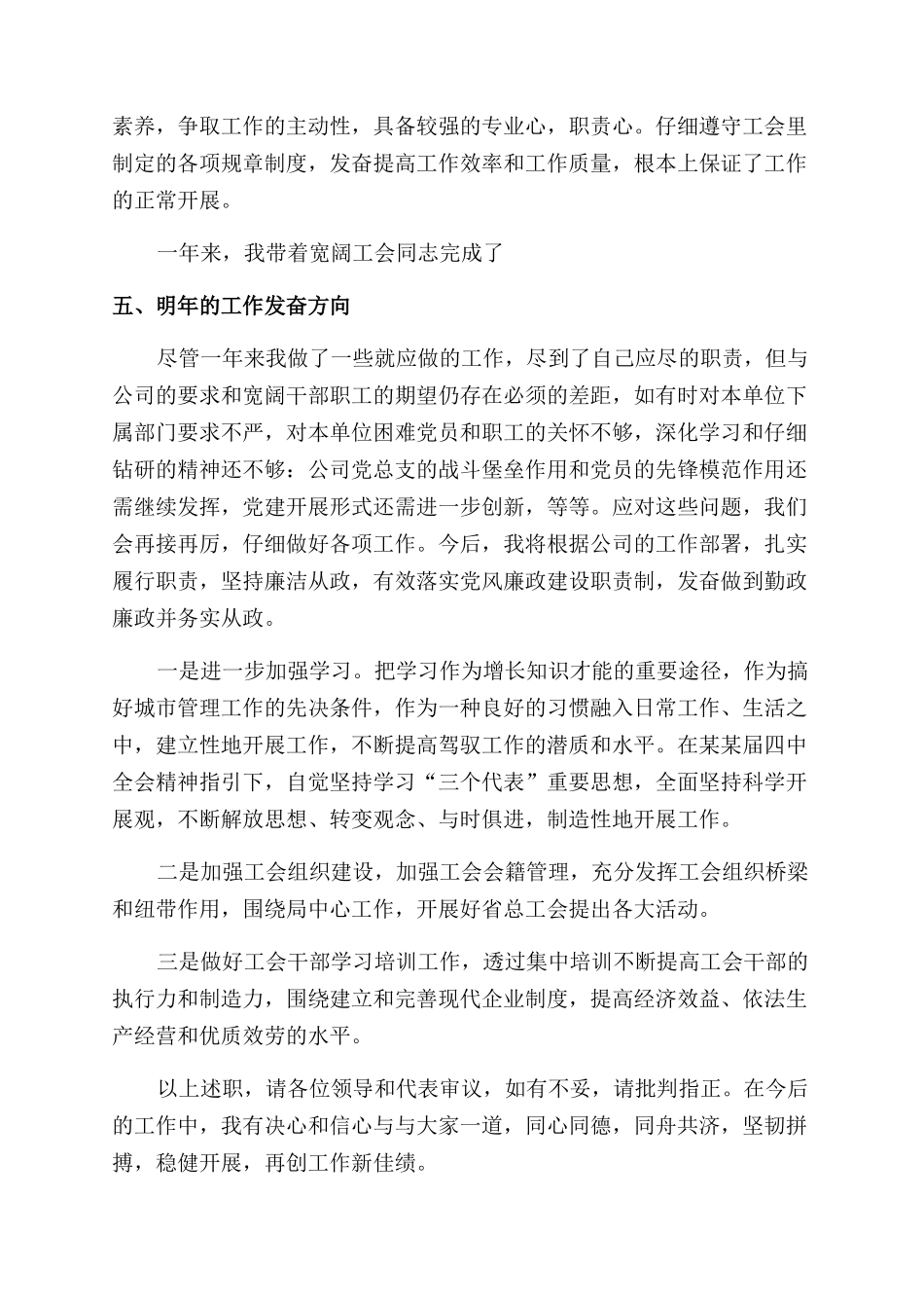 工会主席年度工作情况述职报告范文_第3页