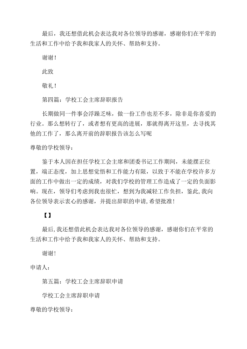 工会主席的辞职报告范文_第3页