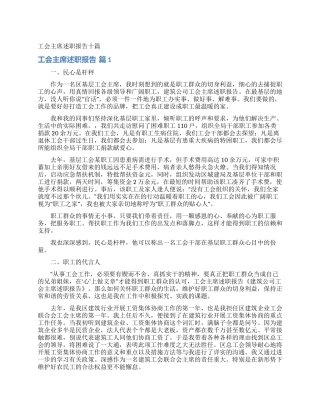 工会主席述职报告十篇