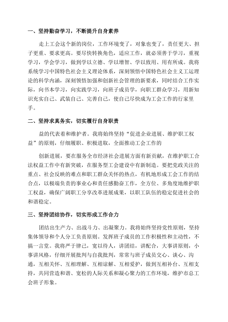 工会主席表态发言_第2页