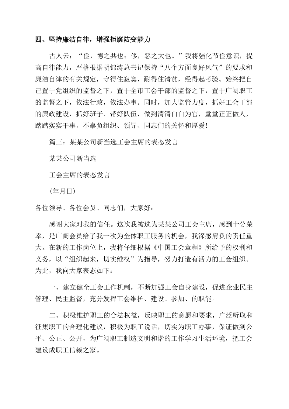 工会主席表态发言_第3页