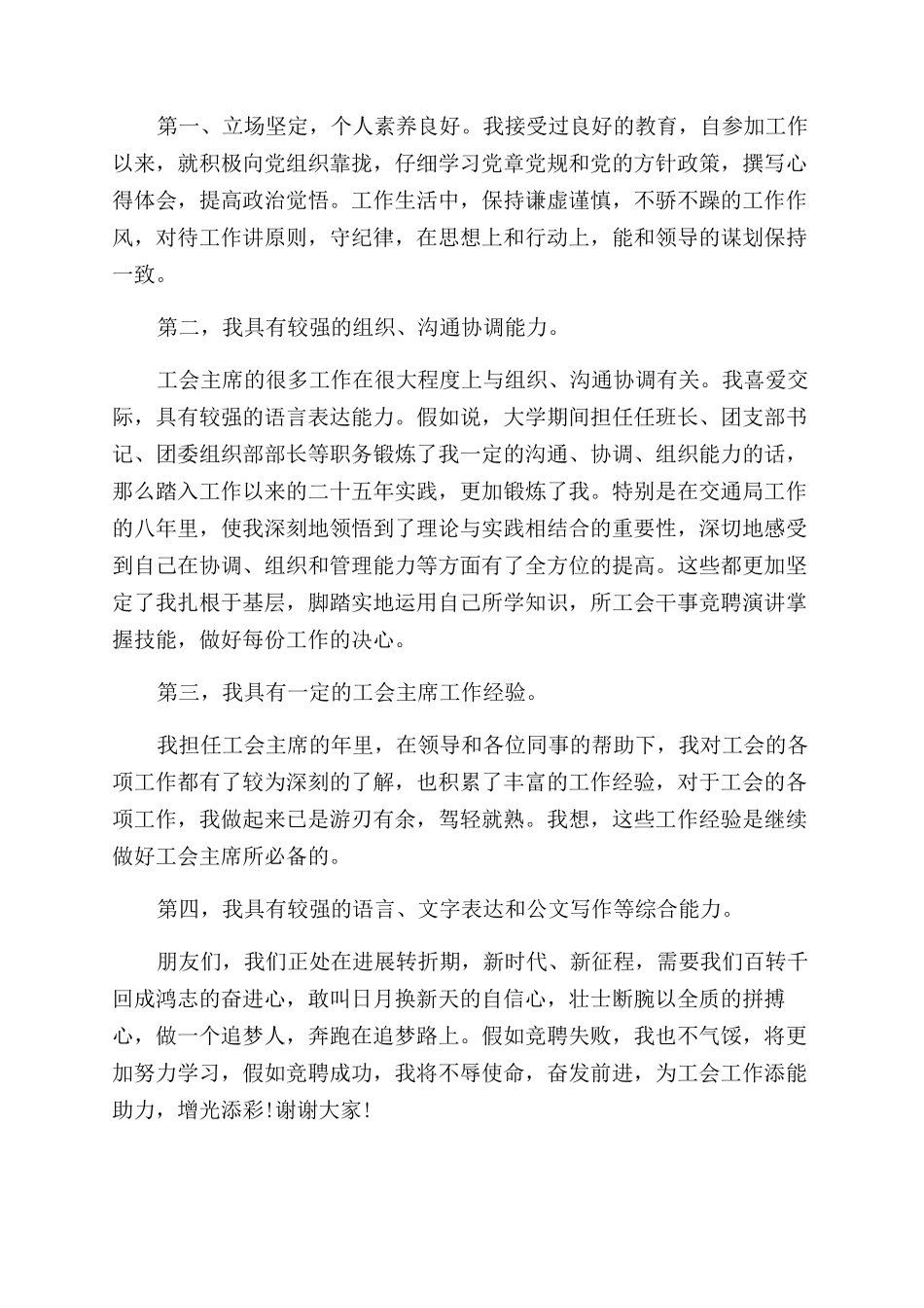 工会主席竞聘演讲稿范文_第2页