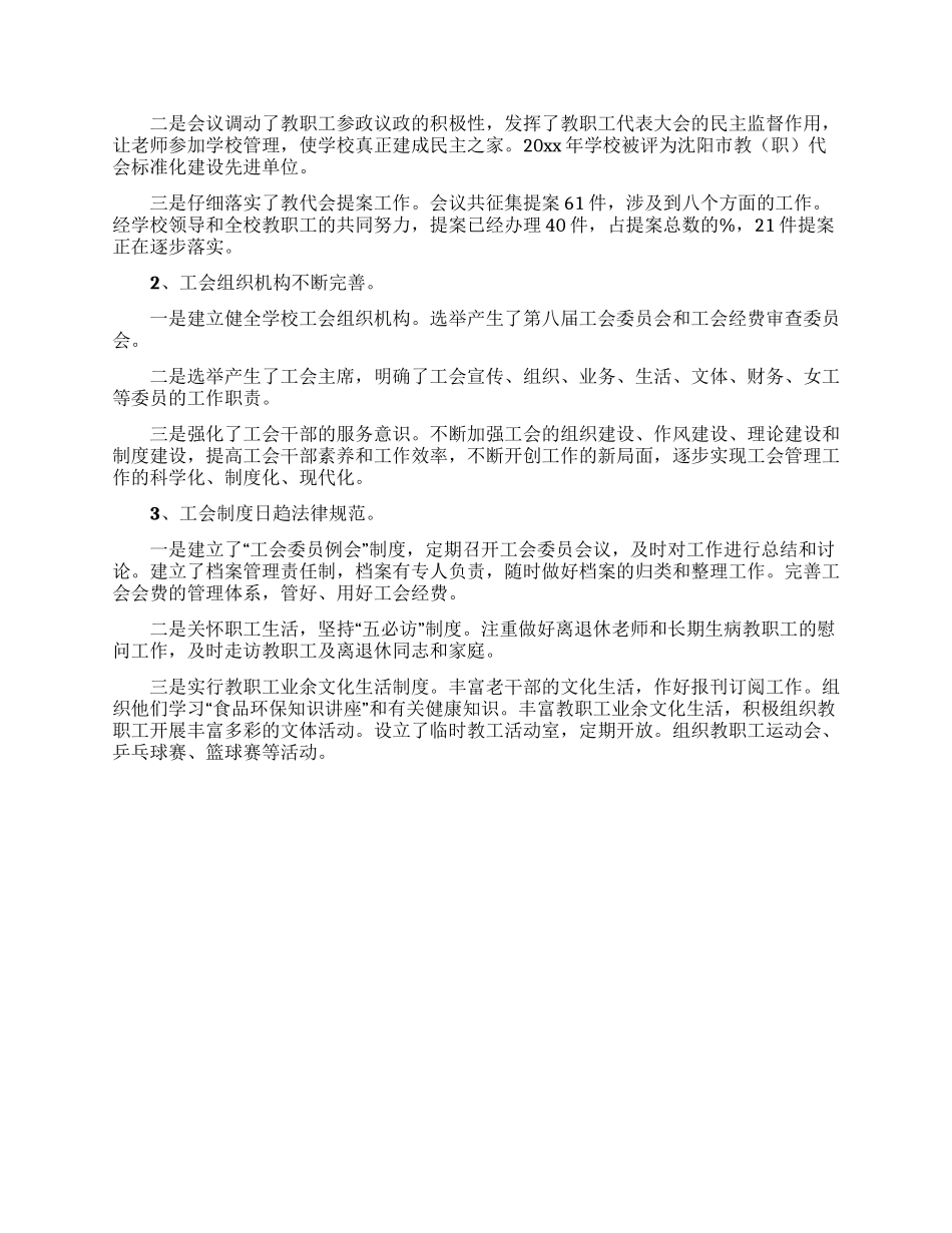 工会主席述职报告合集7篇_第3页