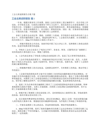 工会主席述职报告合集7篇