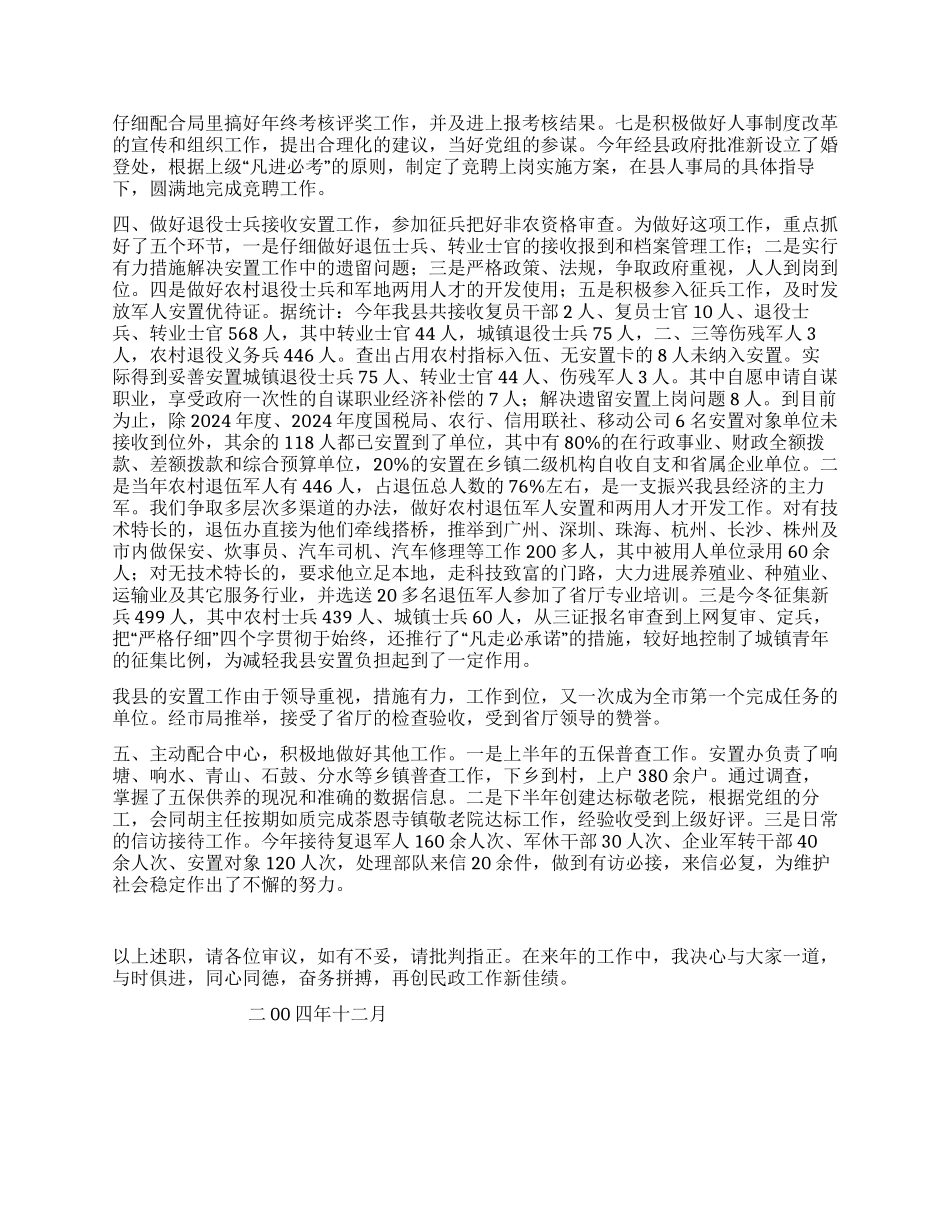 工会主席述职报告_第2页