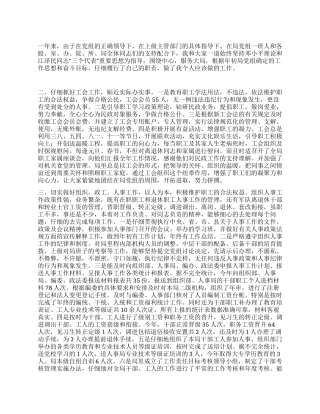 工会主席述职报告