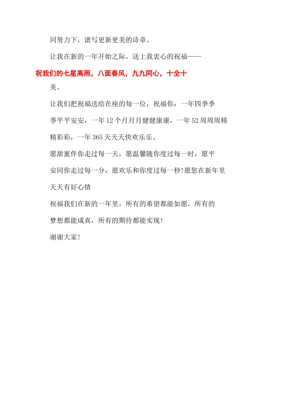 工会主席新年晚会致辞_第2页
