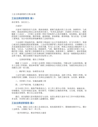 工会主席述职报告合集10篇