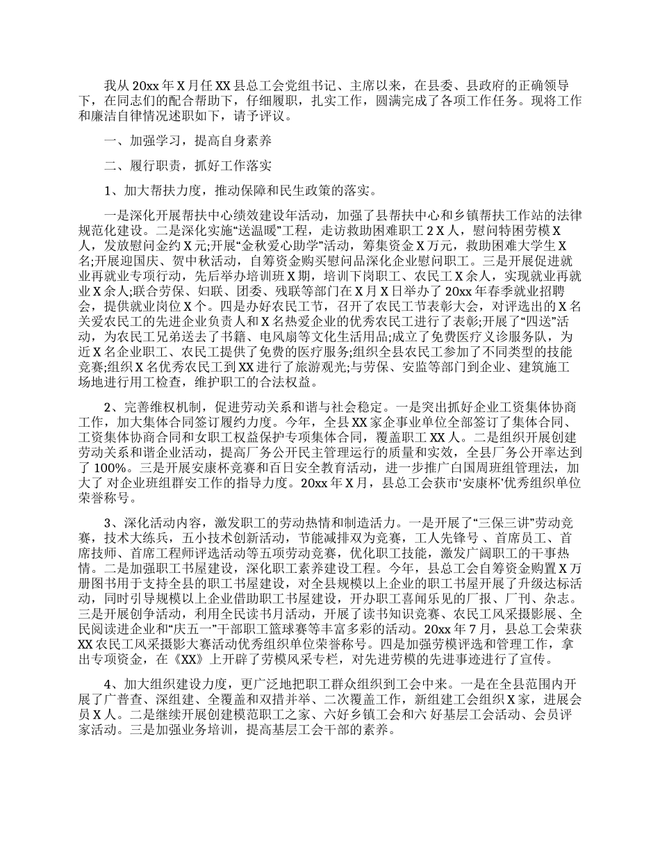 工会主席述职报告合集8篇_第2页