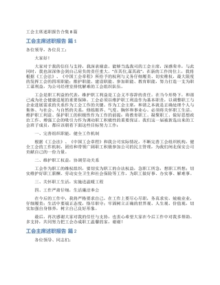 工会主席述职报告合集8篇
