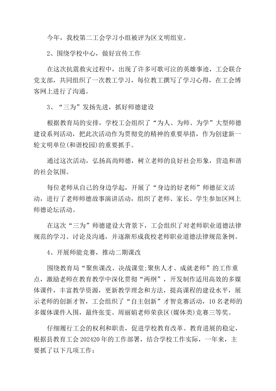 工会主席述职报告范文3篇_第2页