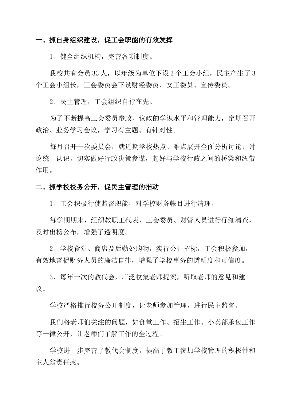 工会主席述职报告范文3篇_第3页