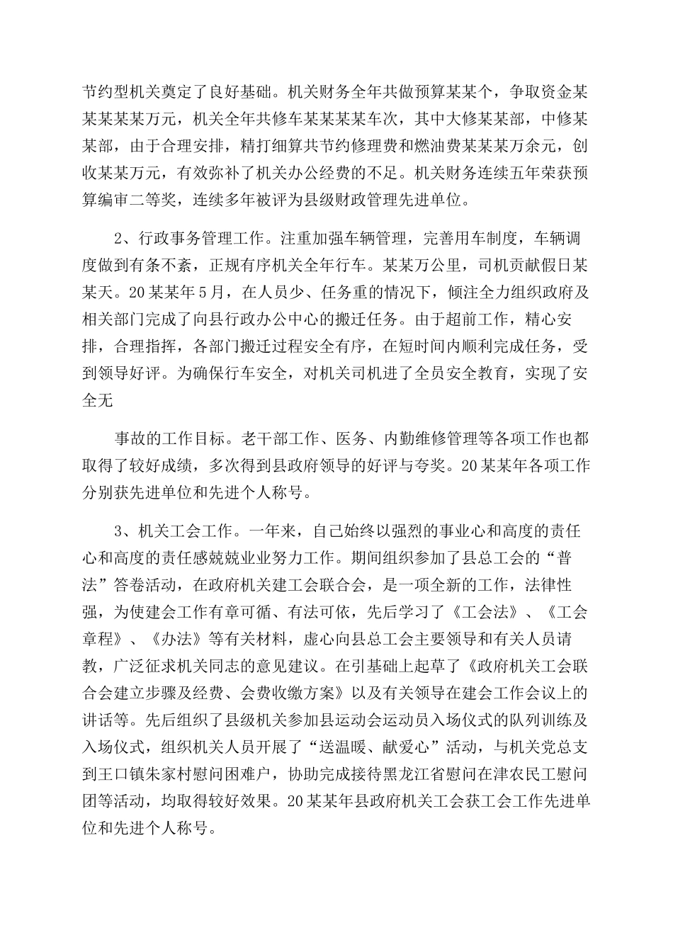 工会主席述职报告范文_第2页