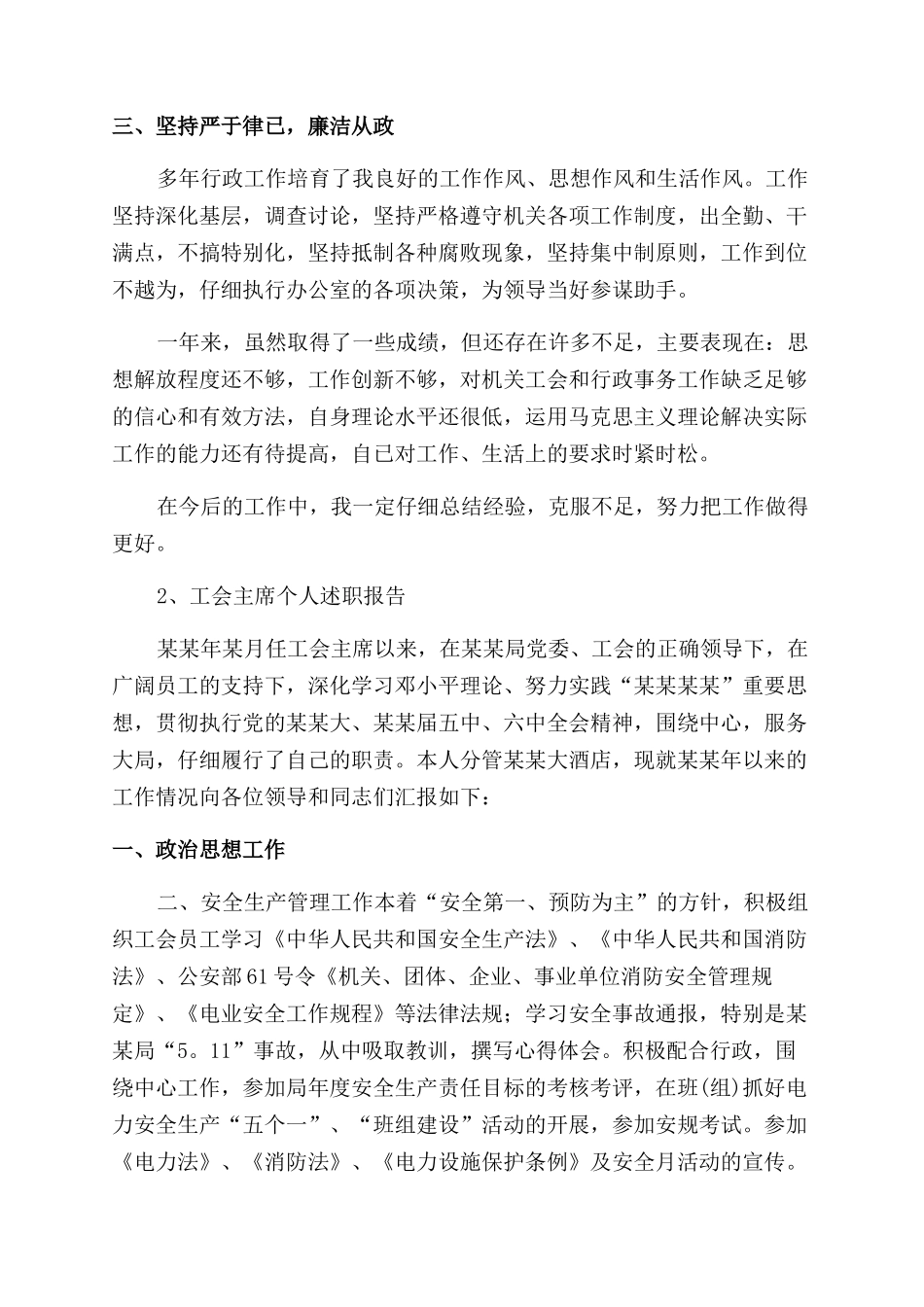 工会主席述职报告范文_第3页