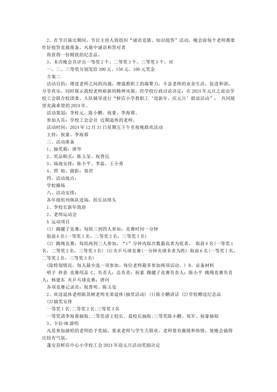 工会元旦活动方案_第2页