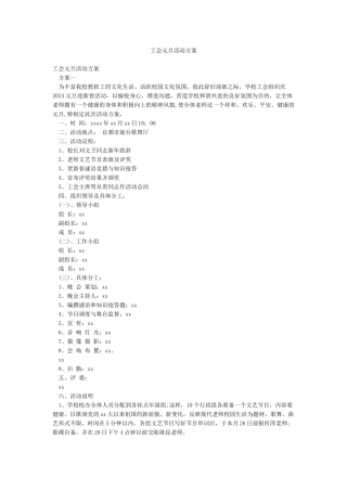 工会元旦活动方案