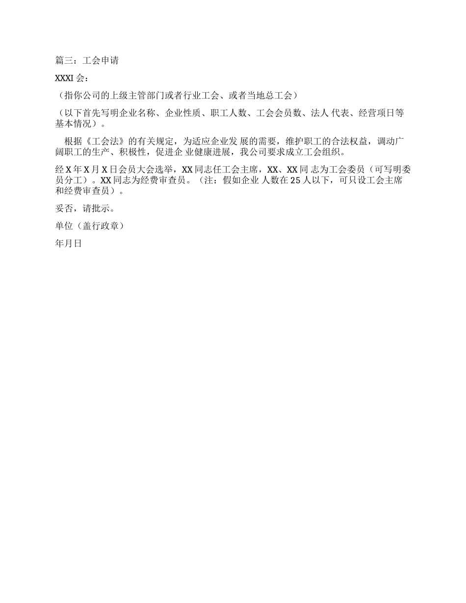 工会介绍信格式介绍信_第2页
