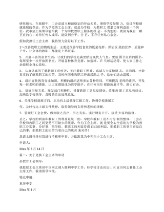 工会介绍信格式介绍信