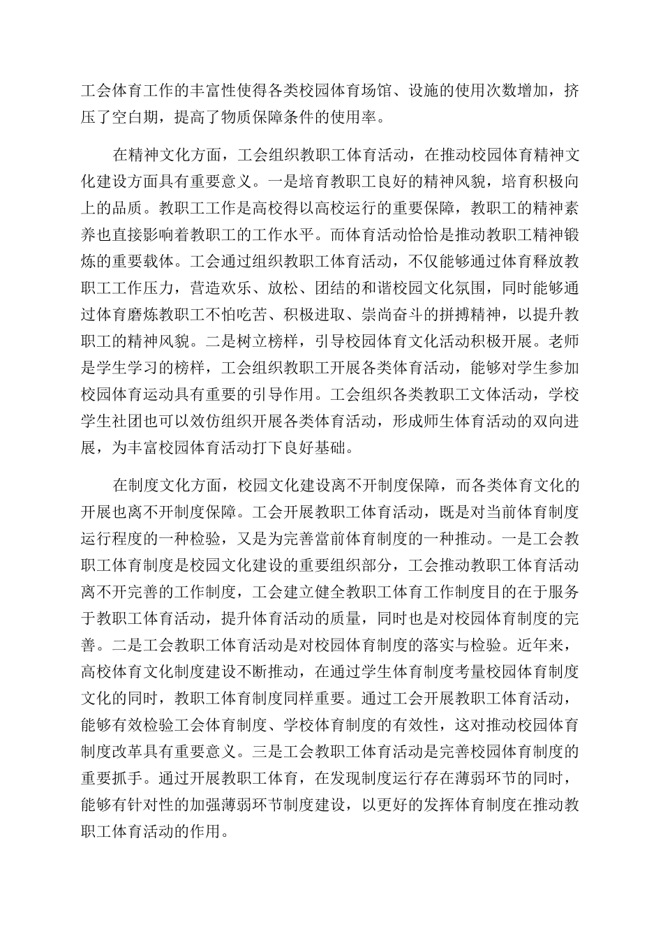 工会体育工作对构建校园文化的作用分析_第2页