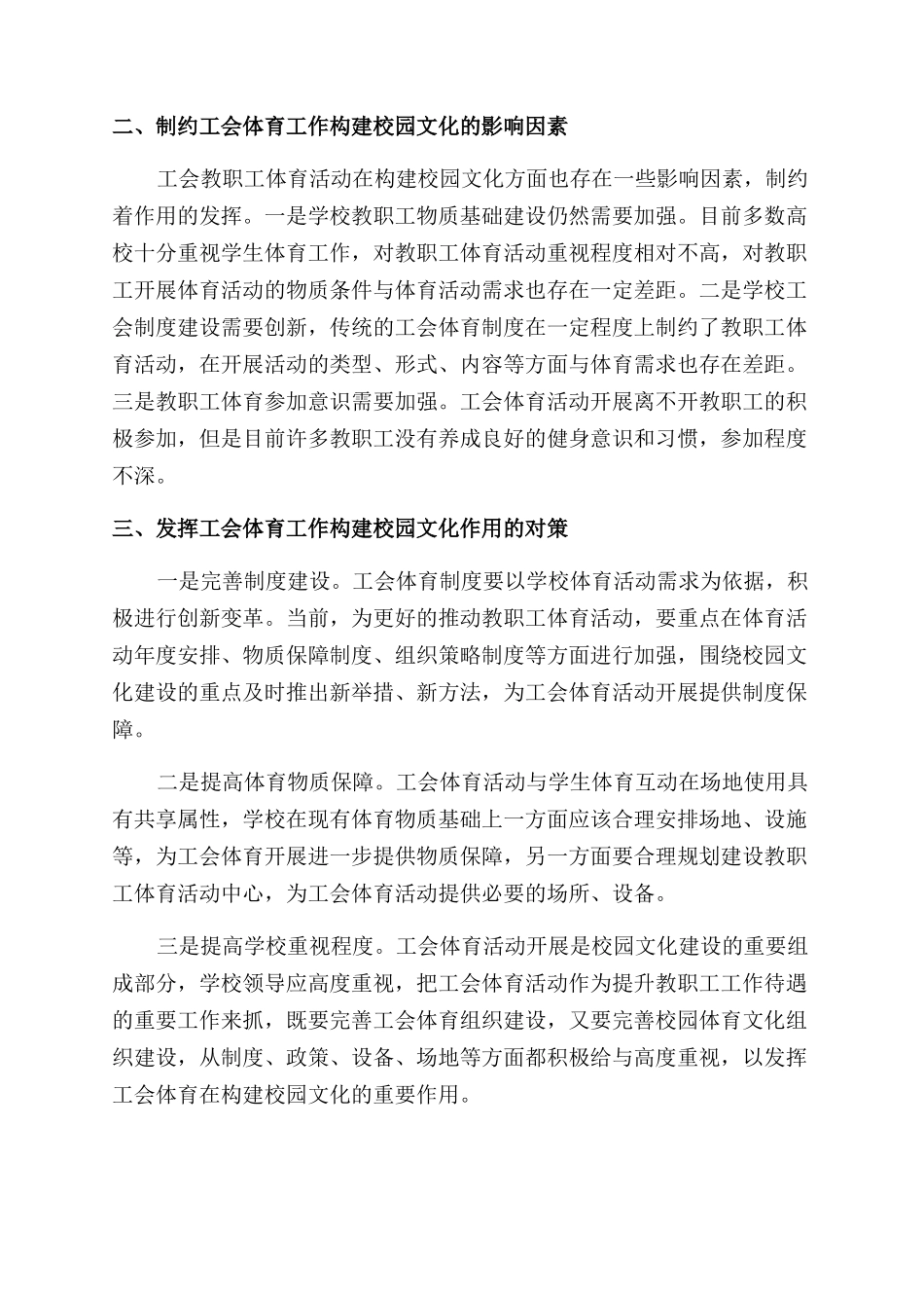 工会体育工作对构建校园文化的作用分析_第3页