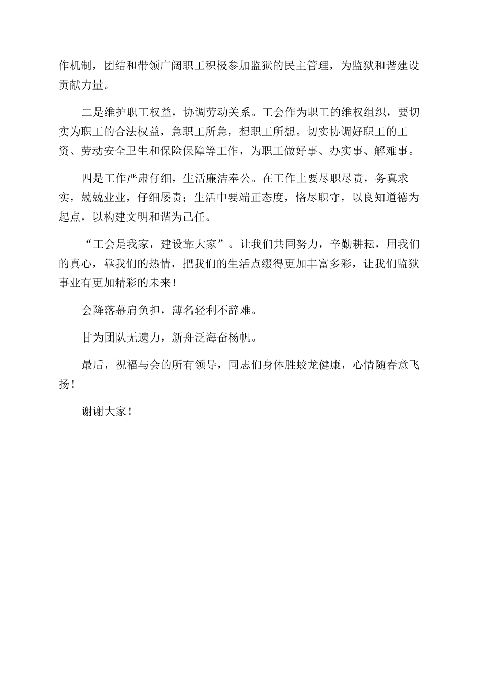 工会会员代表大会新工会委员发言稿_第2页