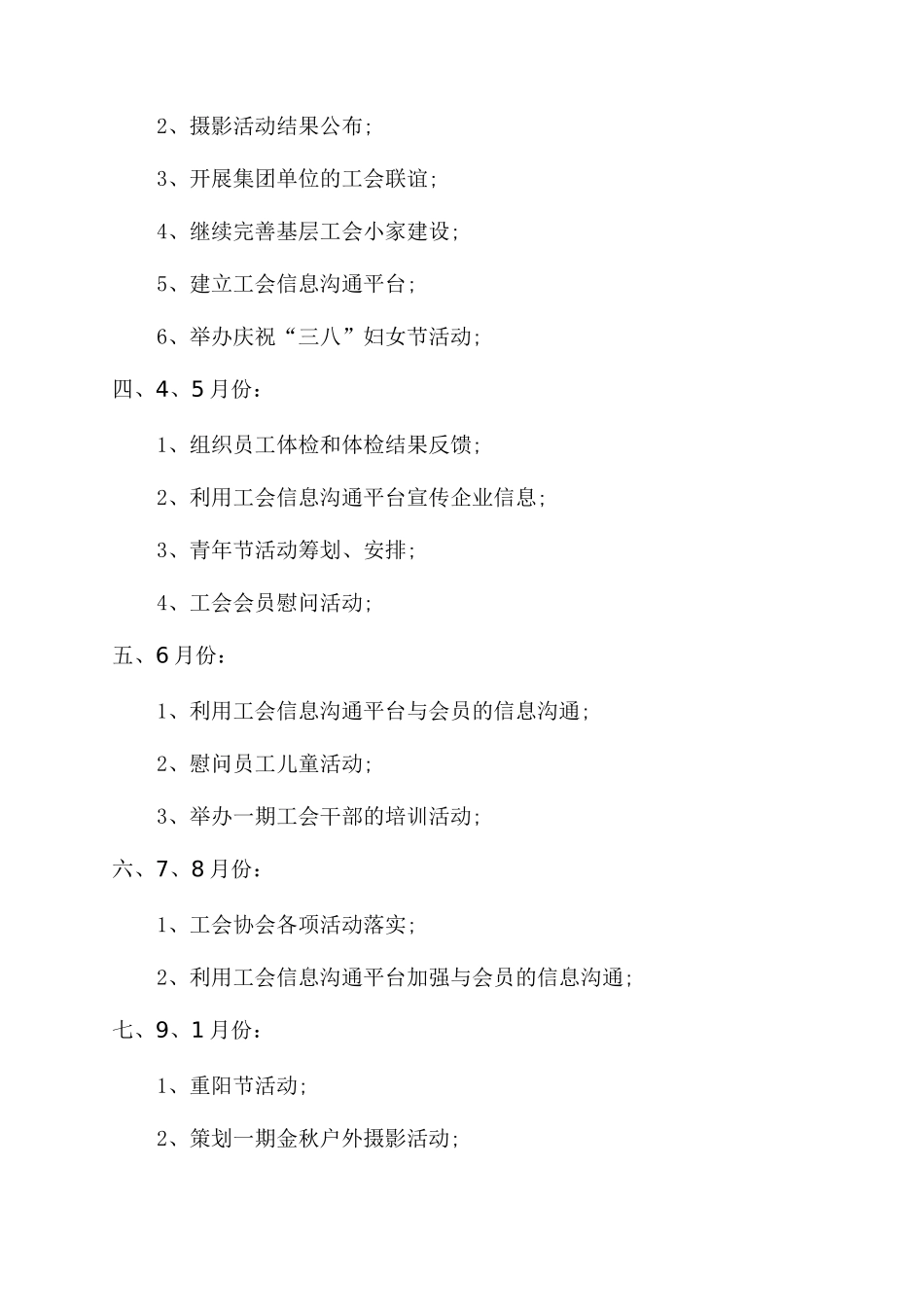 工会公益策划方案范文_第2页