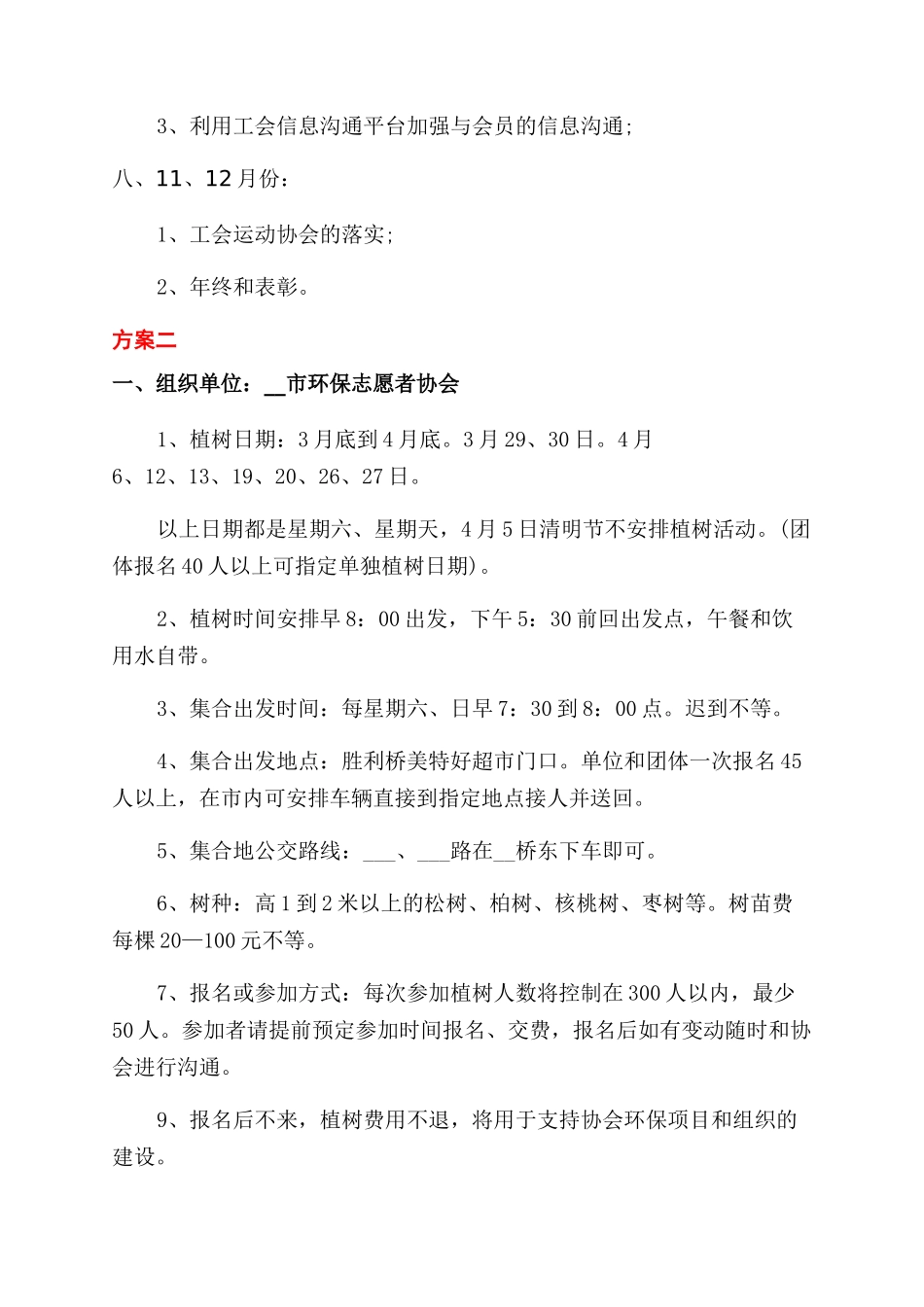 工会公益策划方案范文_第3页