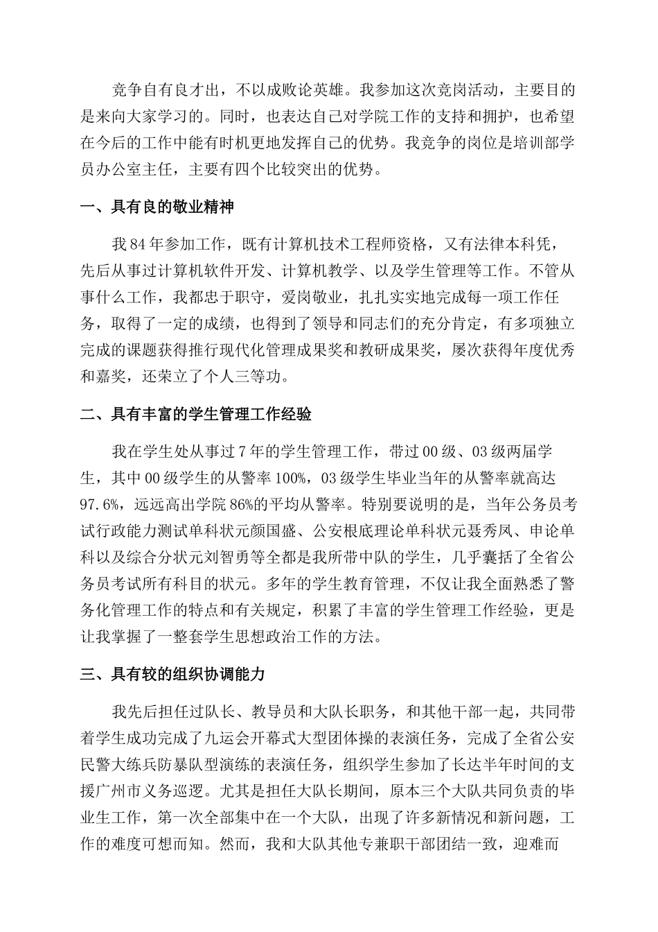 工会办公室主任竞争上岗演讲稿范文_第3页