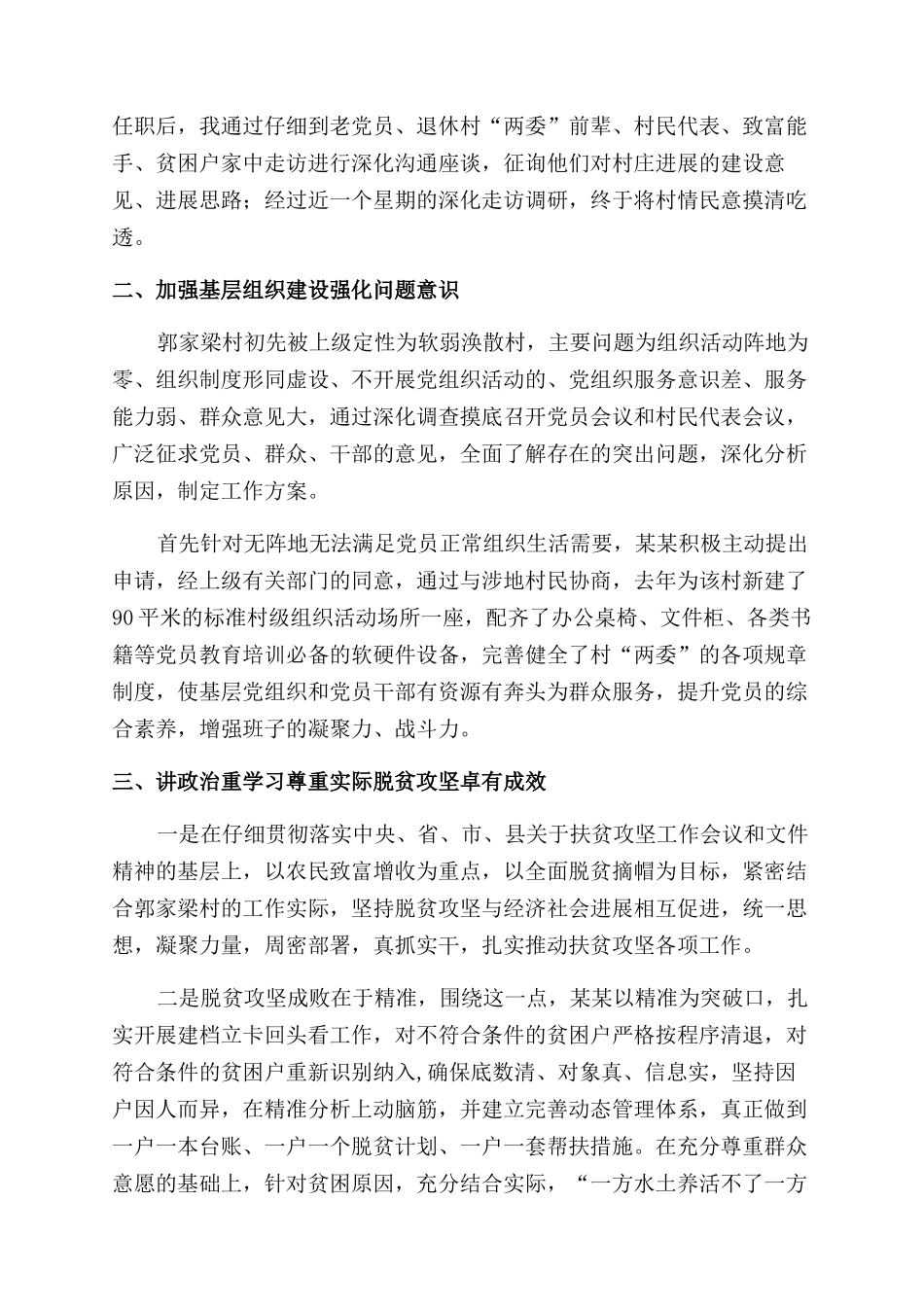 工会女工工作先进个人事迹材料整理7篇_第3页