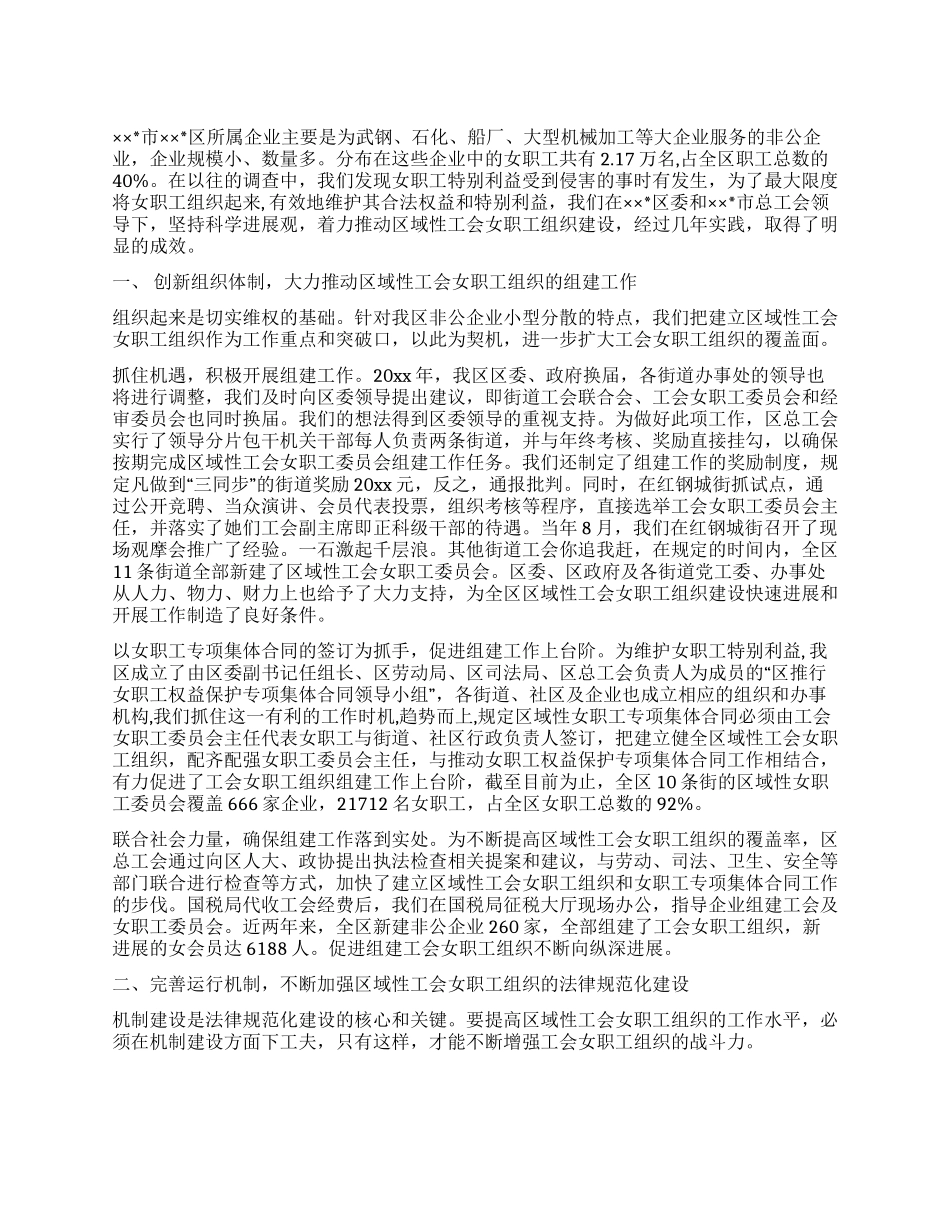 工会女职工组织建设经验交流材料_第1页