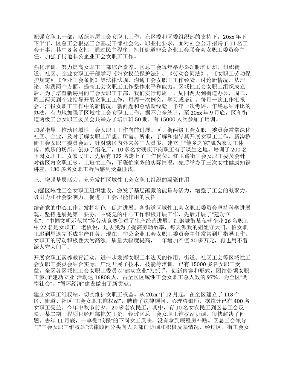 工会女职工组织建设经验交流材料_第2页