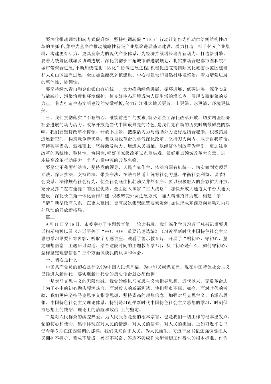 工会党组书记“明初心守初心坚定理想信念”研讨发言_第2页