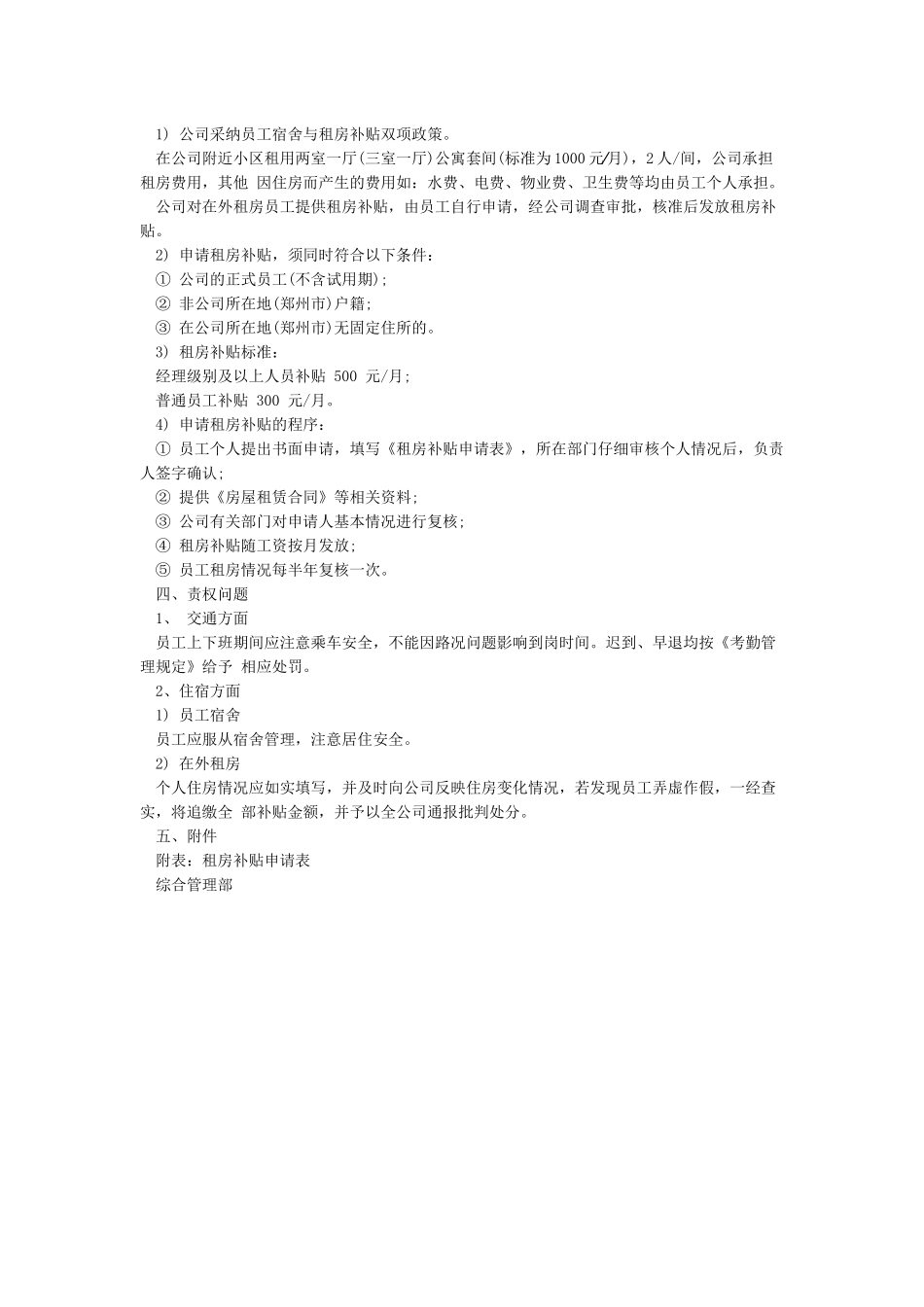 工会员工福利工会福利方案_第3页