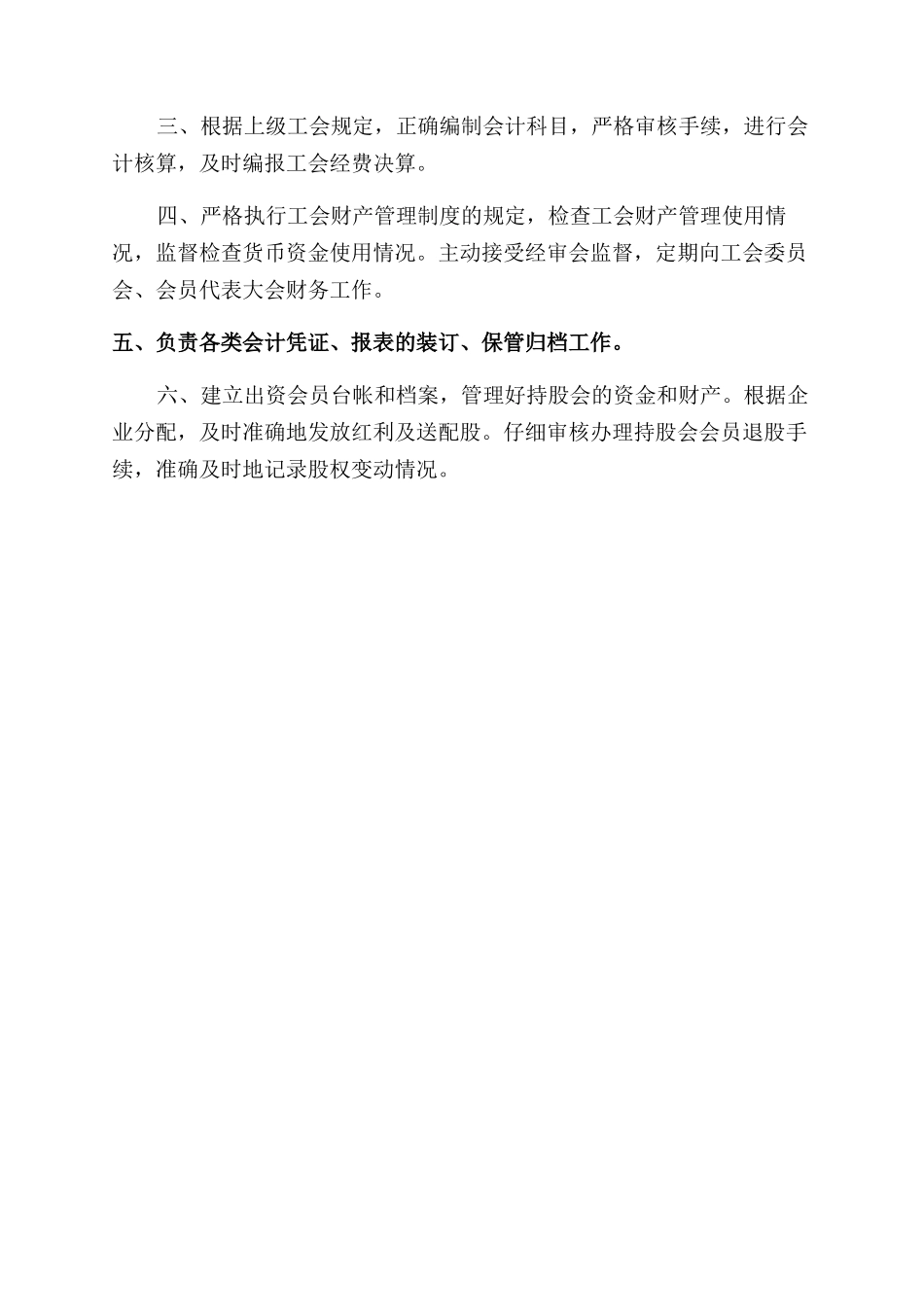 工会女工委主任岗位职责_第2页