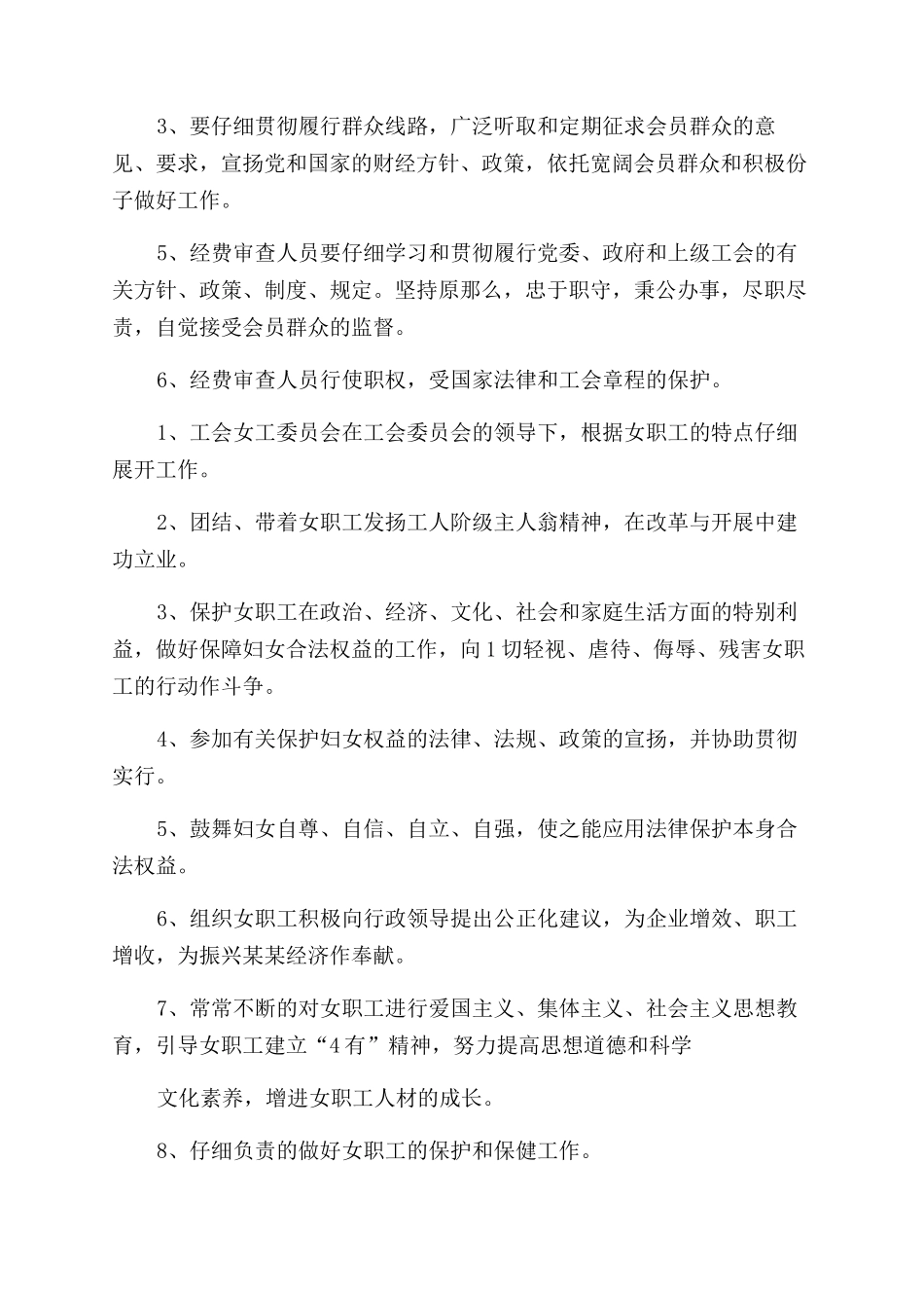 工会委员会工作制度_第2页